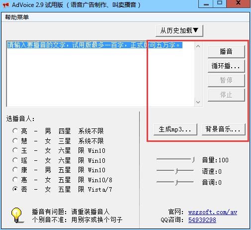 語音廣告制作軟件免費下載