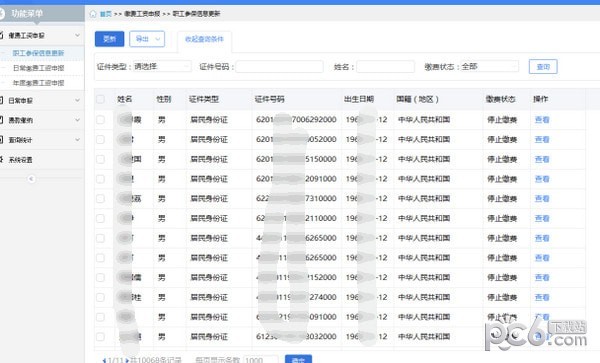 單位社保費(fèi)管理客戶(hù)端