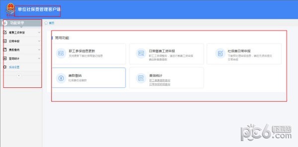 單位社保費(fèi)管理客戶(hù)端