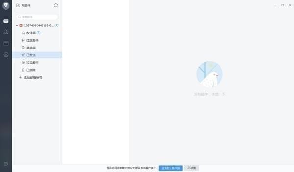 網(wǎng)易郵箱大師電腦版2022最新下載