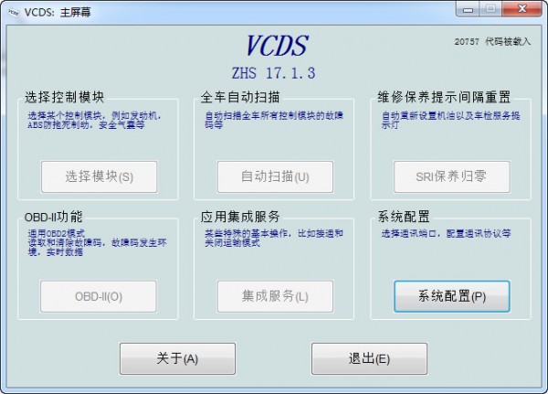 VCDS(大眾5053刷隱藏軟件)