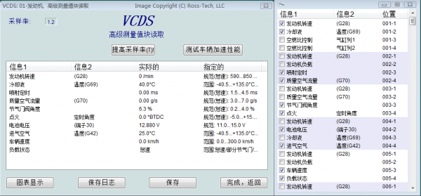 VCDS(大眾5053刷隱藏軟件)