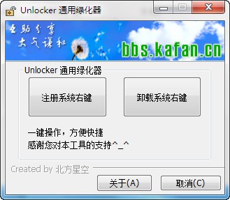 Unlocker中文版下載