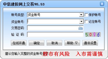 中信建投網(wǎng)上交易工具