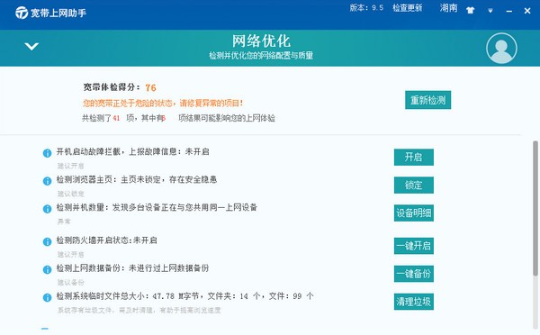 中國(guó)電信寬帶上網(wǎng)助手