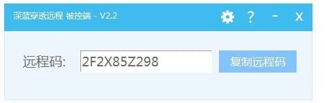 深藍(lán)穿透遠(yuǎn)程