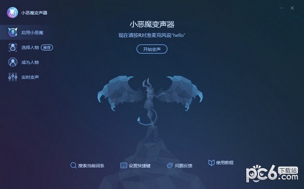 變聲器軟件免費下載