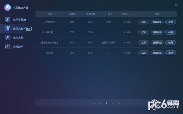 變聲器軟件免費下載