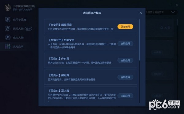 變聲器軟件免費下載