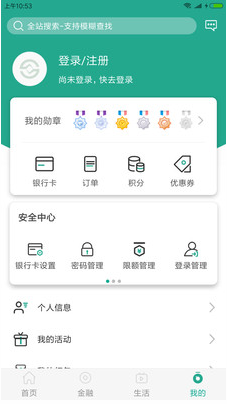 陜西信合手機銀行