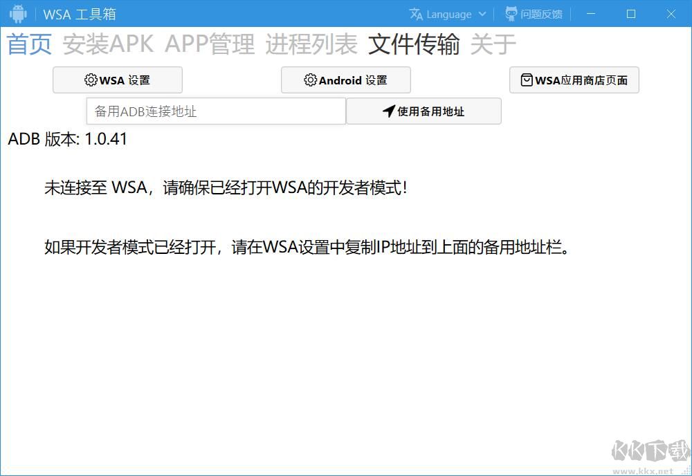 Win11安卓子系統(tǒng)WSA工具箱