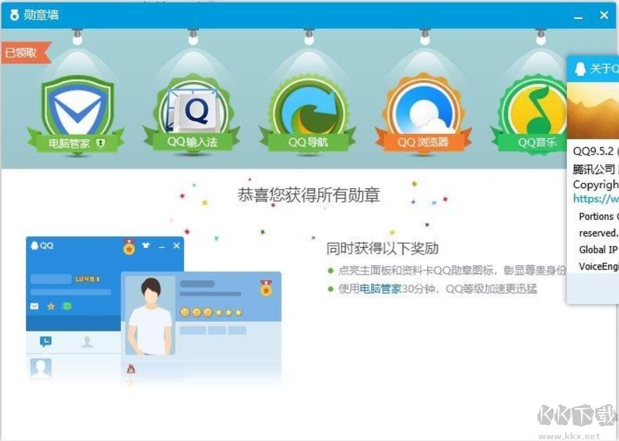 QQ勛章墻破解加速補(bǔ)丁