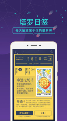 問問塔羅APP(塔羅牌占卜)