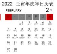 2023年日歷全年表帶農(nóng)歷高清打印版 