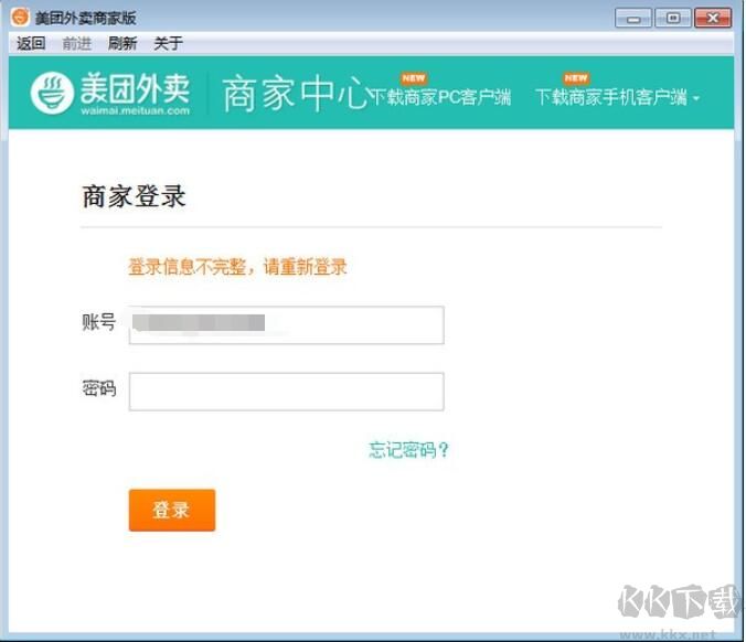 美團外賣商家版電腦版