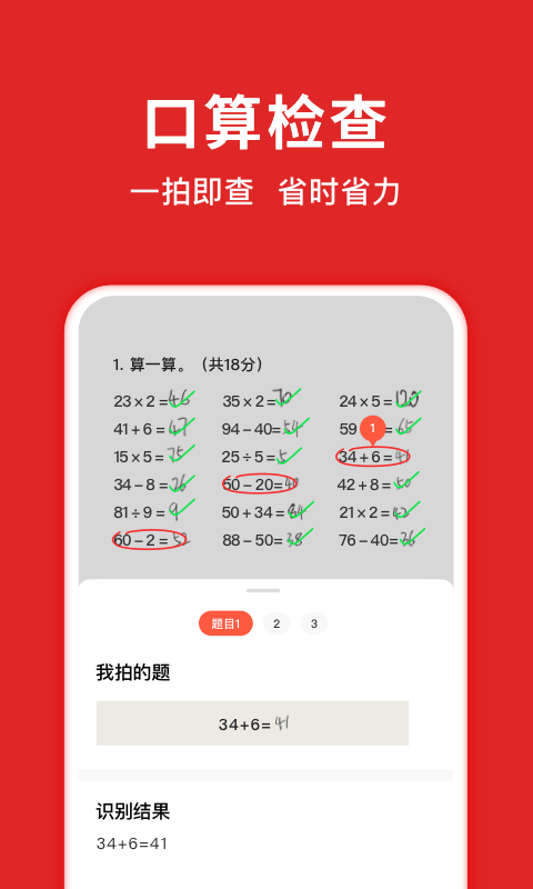 曉搜題APP