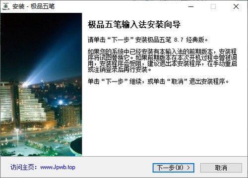 極品五筆輸入法PC版下載