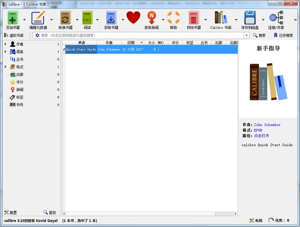 Calibre客戶端下載