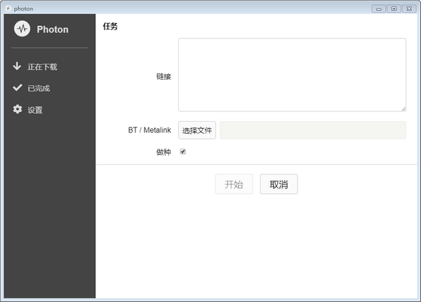 Photon下載器(磁力下載器)
