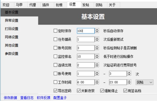 夜祭貼吧工具箱
