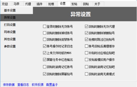夜祭貼吧工具箱