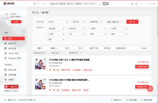 租號玩客戶端下載