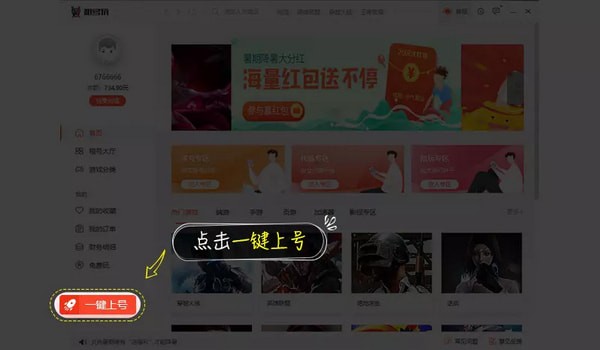 租號玩客戶端下載