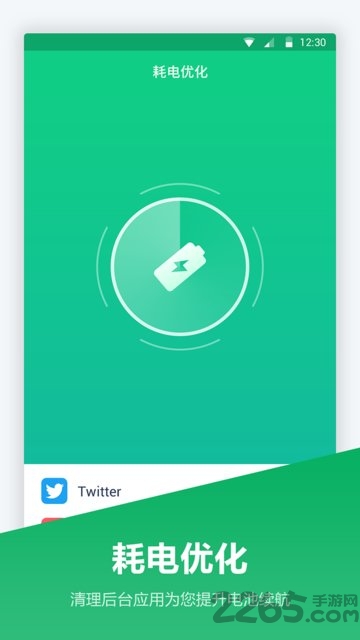 手機電池管家APP