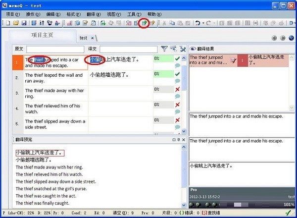 memoQ翻譯軟件