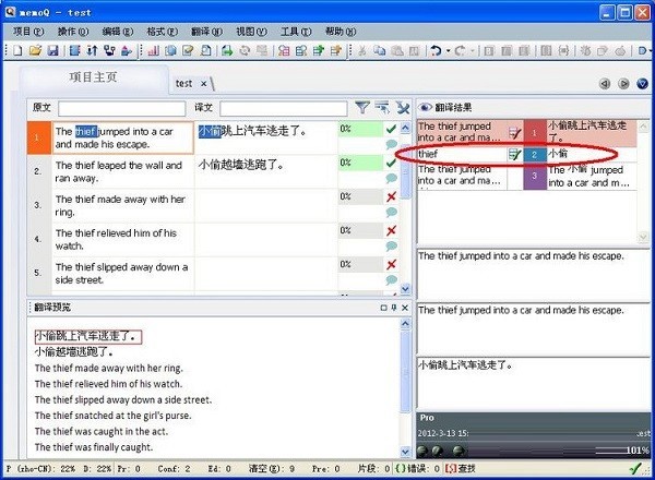 memoQ翻譯軟件