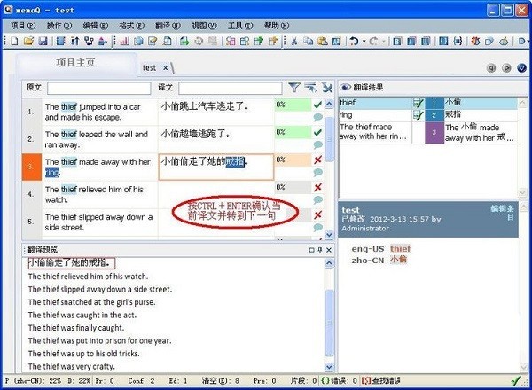 memoQ翻譯軟件