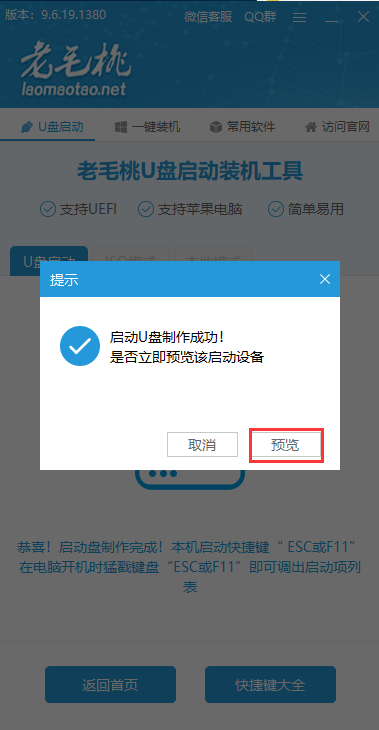 老毛桃U盤啟動盤制作軟件