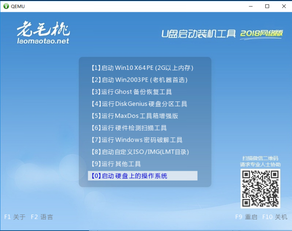 老毛桃U盤啟動盤制作軟件