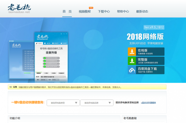 使用老毛桃U盤啟動裝機工具重裝win7系統(tǒng)的詳細操作方法(圖文)