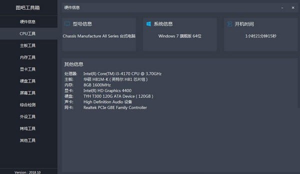圖吧工具箱最新版下載
