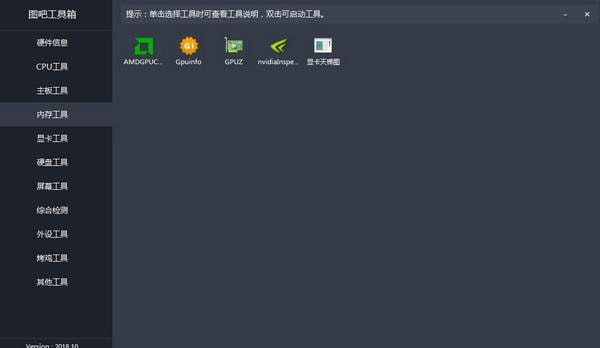 圖吧工具箱最新版下載