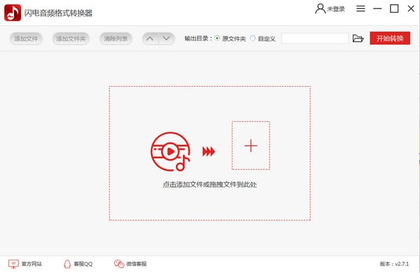 閃電音頻格式轉(zhuǎn)換器2021最新下載