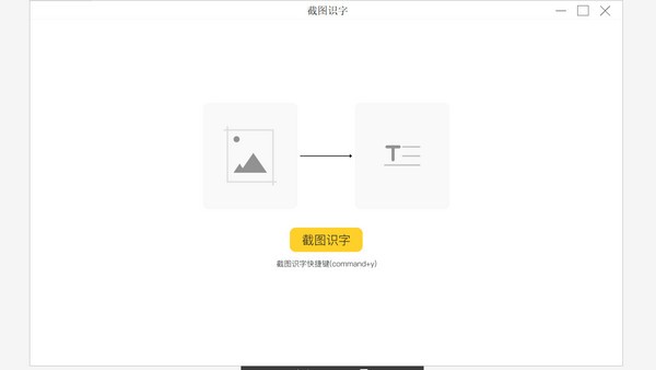 截圖識字(文字識別軟件)
