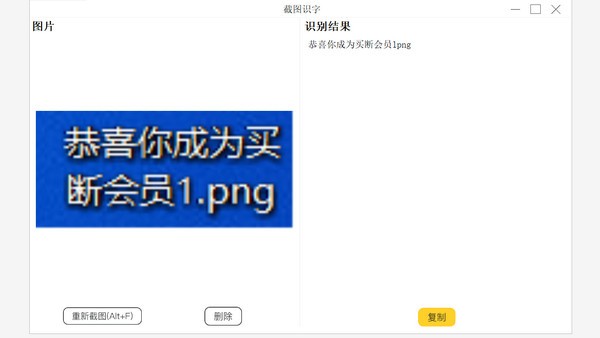 截圖識字(文字識別軟件)