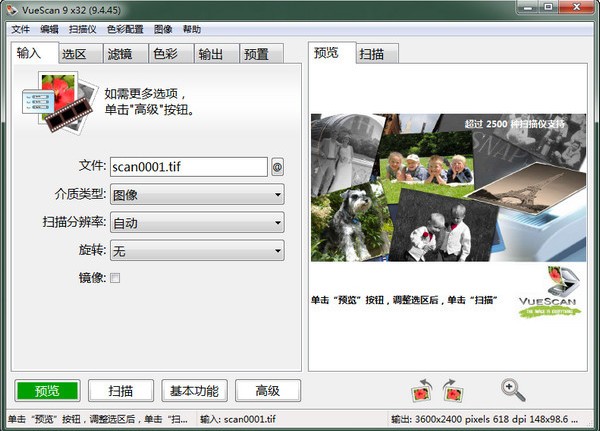 VueScan綠色免費版