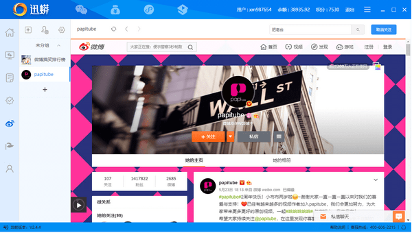 迅蟒自媒體助手