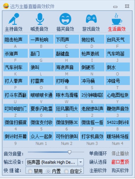 遠(yuǎn)方主播直播音效軟件