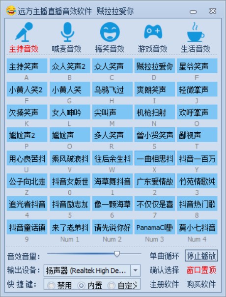 遠(yuǎn)方主播直播音效軟件