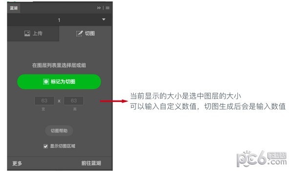 藍湖Photoshop標注切圖插件