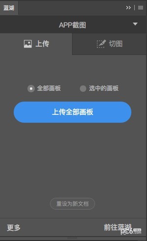 藍湖Photoshop標注切圖插件