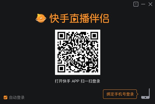 快手直播伴侶電腦版2022最新下載