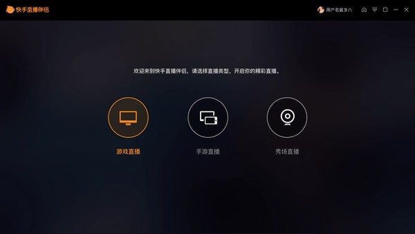 快手直播伴侶電腦版2022最新下載