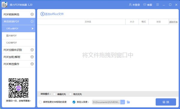 PDF轉(zhuǎn)換器下載