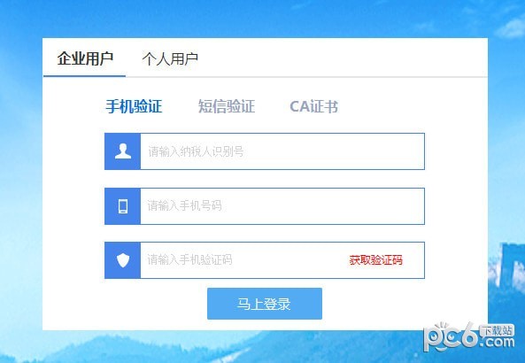 國家稅務(wù)總局黑龍江省電子稅務(wù)局客戶端