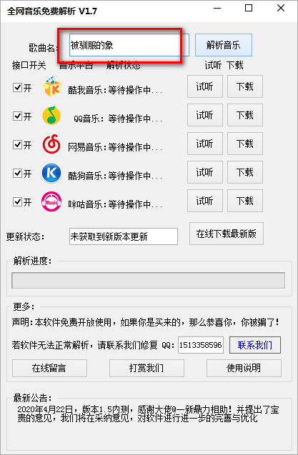 全網(wǎng)音樂免費(fèi)解析